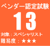 �x���_�[�F�莎��13