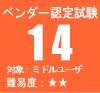 �x���_�[�F�莎��14