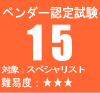 �x���_�[�F�莎��15