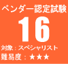 �x���_�[�F�莎��16
