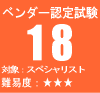 �x���_�[�F�莎��18