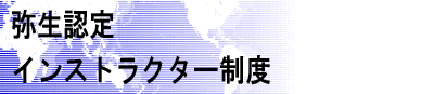 �퐶�F��@�C���X�g���N�^�[���x
