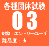 �e��c�̎���03