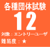 �e��c�̎���12