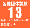 �e��c�̎���13