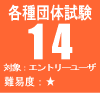 �e��c�̎�14