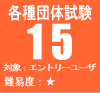 �e��c�̎���15