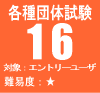 �e��c�̎���16