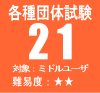 �e��c�̎���21