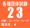 �e��c�̎���23