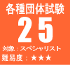 �e��c�̎���25