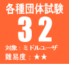 �e��c�̎���32