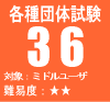 �e��c�̎���36