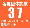 �e��c�̎���37