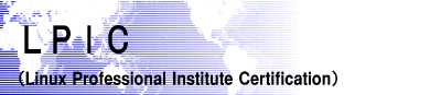 LPIC�iLinux Professional Institute Cretification)