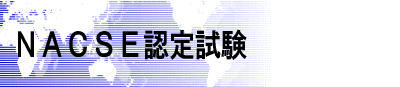 NACSE�F�莎��