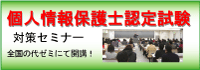 �l���ی�m�F�莎���΍�Z�~�i�[