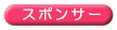 ���i�m�`�u�h�@�X�|���T�[